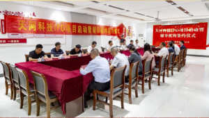 天河科技IPO项目启动暨辅导机构签约仪式圆满成功