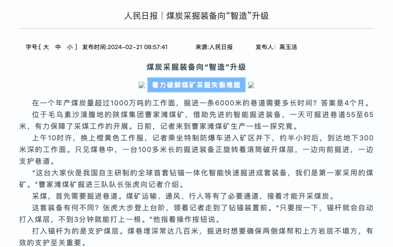 人民日报｜煤炭采掘装备向“智造”升级