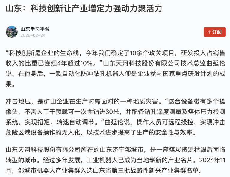 山东：科技创新让产业增定力强动力聚活力